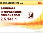 ЗУП 2.5.141.1
